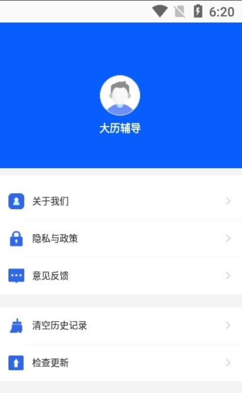 大历辅导手机软件app截图