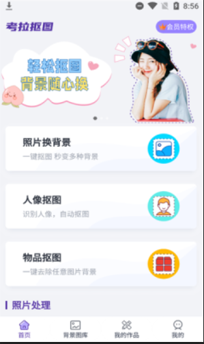 考拉抠图手机软件app截图