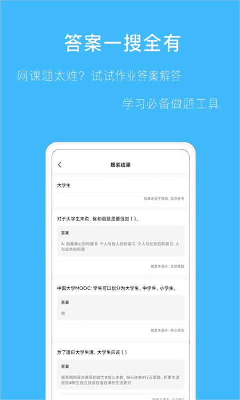 帮搜答案手机软件app截图