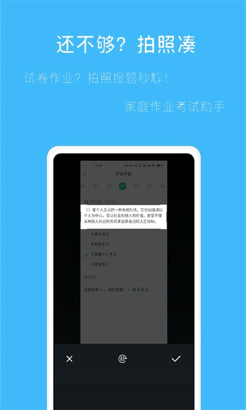 帮搜答案手机软件app截图