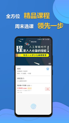 周末选课手机软件app截图