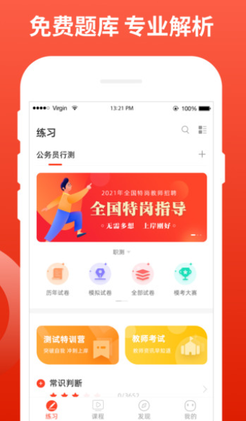 新功课堂手机软件app截图