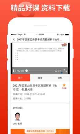 新功课堂手机软件app截图