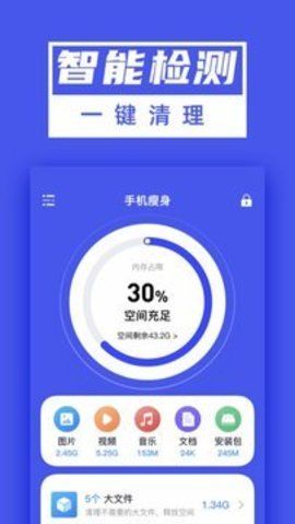 超能清理大师Plus手机软件app截图