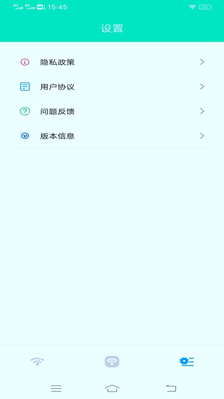 宇浩wifi管家手机软件app截图