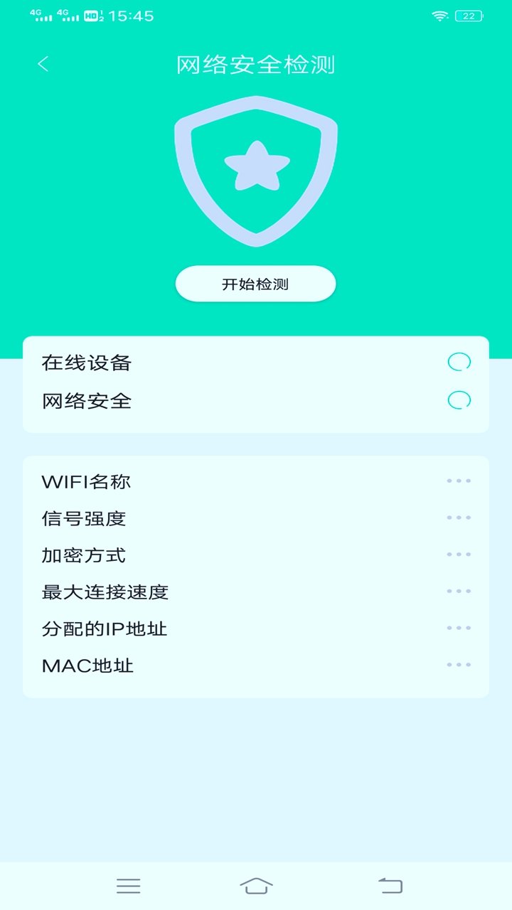 宇浩wifi管家手机软件app截图