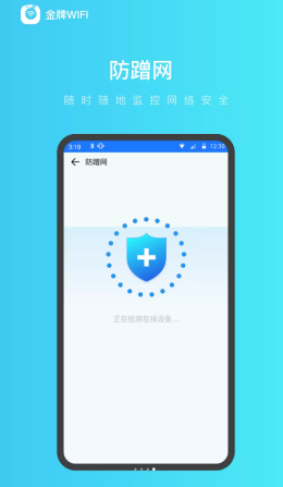 金牌WiFi管家手机软件app截图