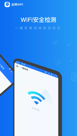 金牌WiFi管家手机软件app截图