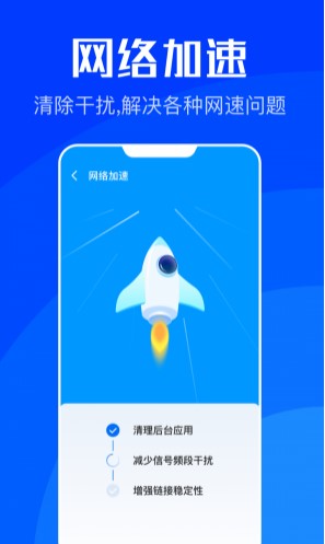 WiFi速联手机软件app截图