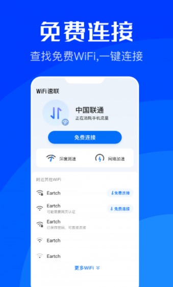 WiFi速联手机软件app截图