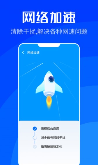 WiFi速联手机软件app截图