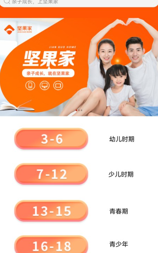 坚果家手机软件app截图