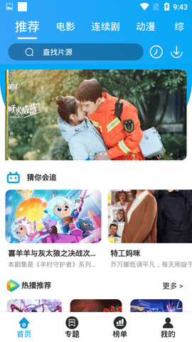 轩哥全能影视手机软件app截图