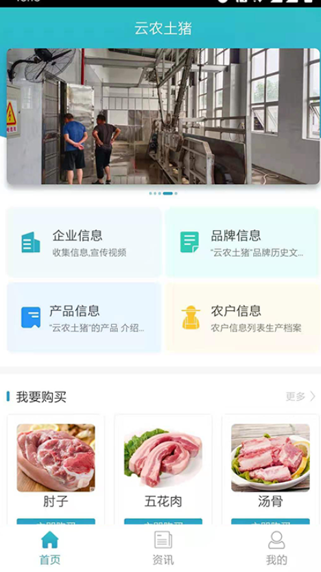 云农土猪手机软件app截图