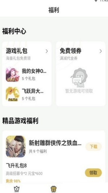 上上手游手机软件app截图