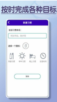 目标打卡器手机软件app截图