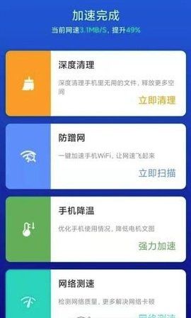 极速WIFI一键连接手机软件app截图