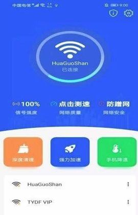 极速WIFI一键连接手机软件app截图