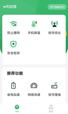 wifi信号加强器手机软件app截图