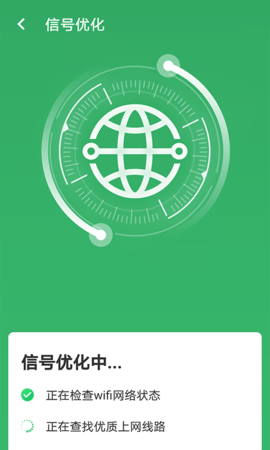 wifi信号加强器手机软件app截图