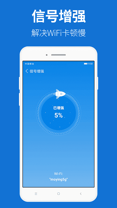 风暴WiFi手机软件app截图