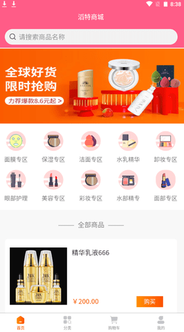 滔特手机软件app截图