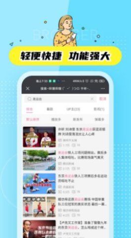 迷你快搜手机软件app截图