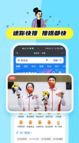 迷你快搜手机软件app截图