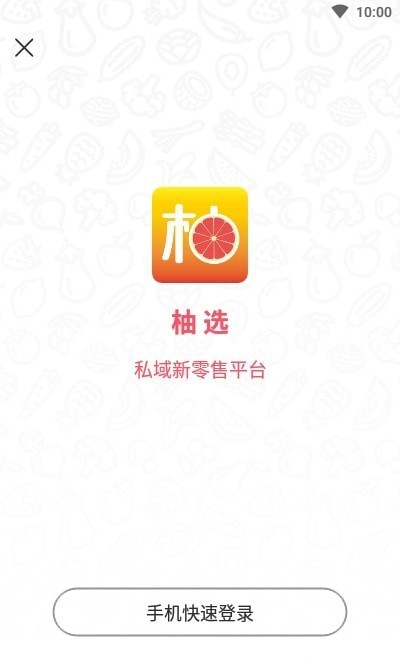 柚选手机软件app截图