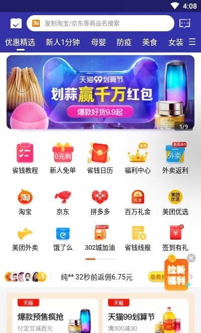 多省快报手机软件app截图