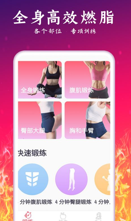 轻氧运动减肥手机软件app截图