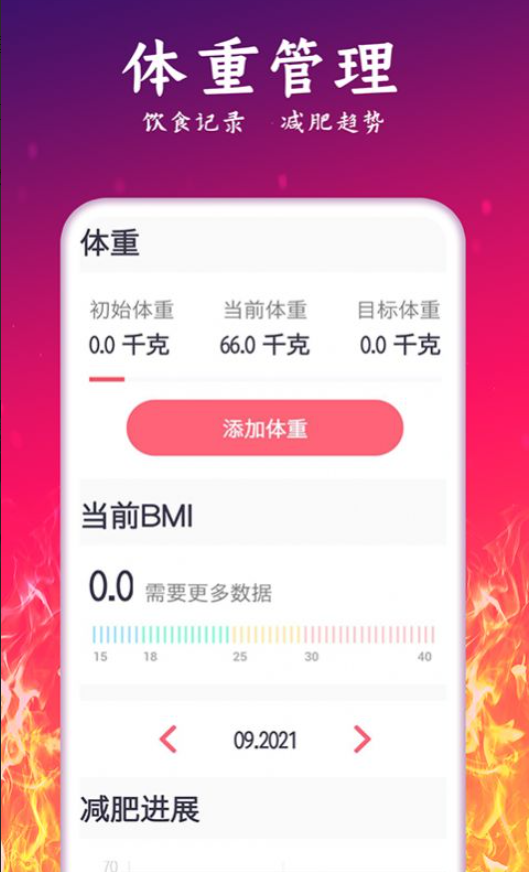 轻氧运动减肥手机软件app截图