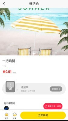 鲜活仓手机软件app截图