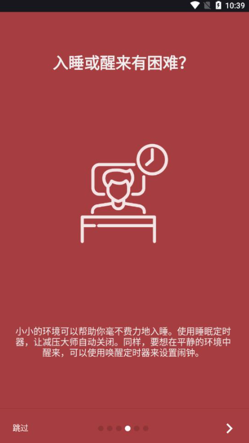 减压大师手机软件app截图