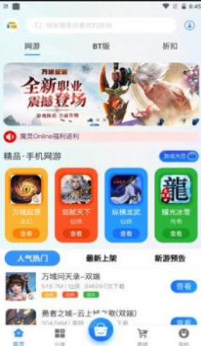 游匣盒子手机软件app截图