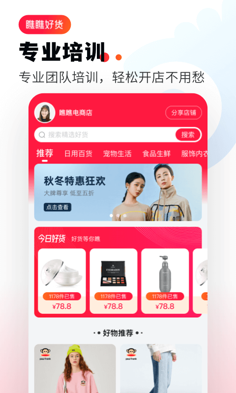 瞧瞧好货手机软件app截图