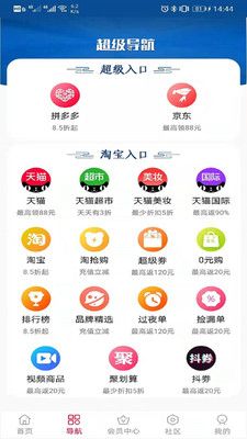 聚多惠手机软件app截图