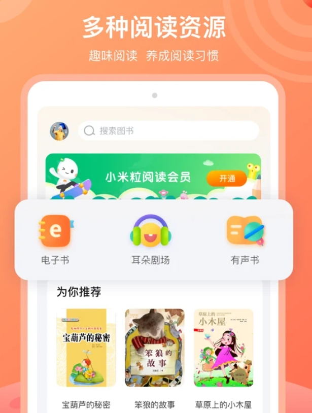 小米粒读书会手机软件app截图