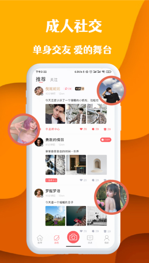 桃桃部落手机软件app截图