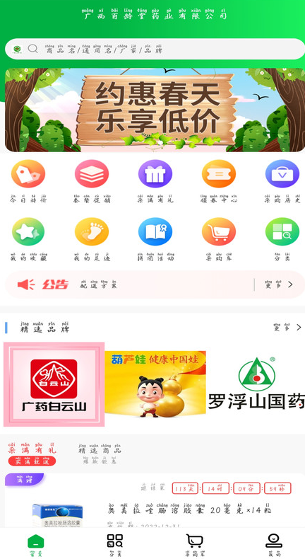 百龄药多多手机软件app截图