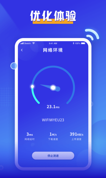 必连wifi手机软件app截图