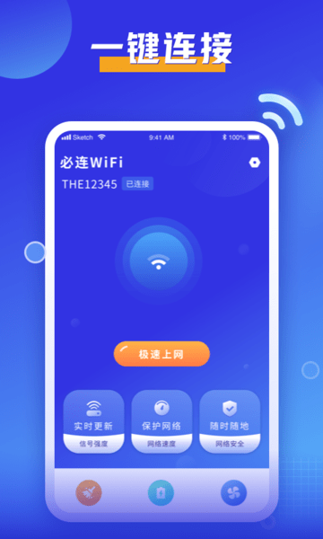 必连wifi手机软件app截图