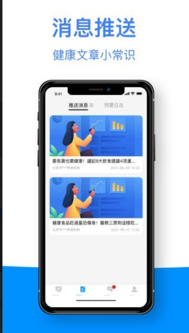 智护佳手机软件app截图