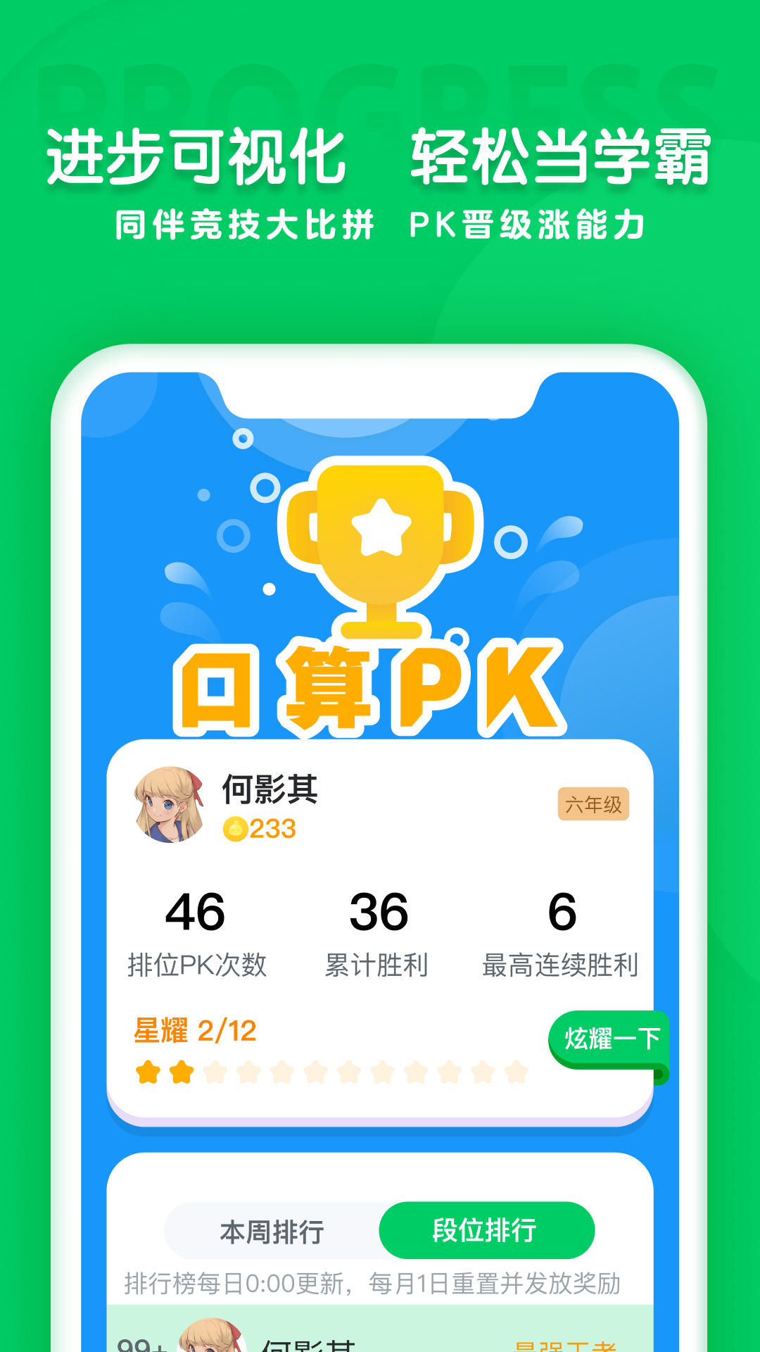 学思知行手机软件app截图