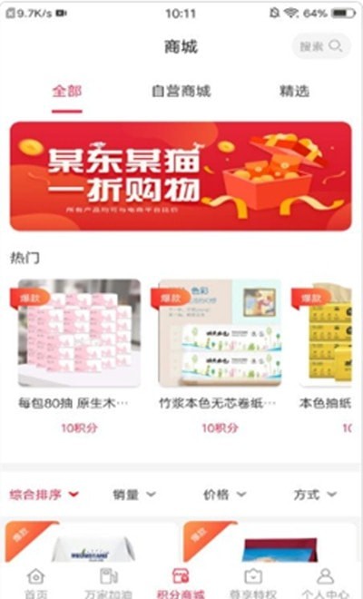 亿品优汇手机软件app截图