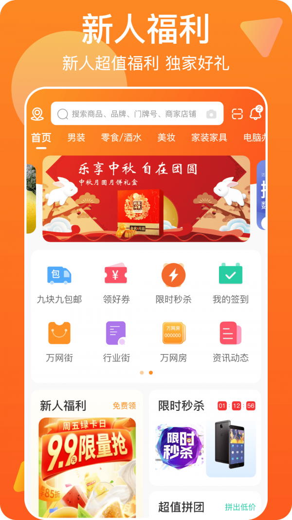 万网街手机软件app截图