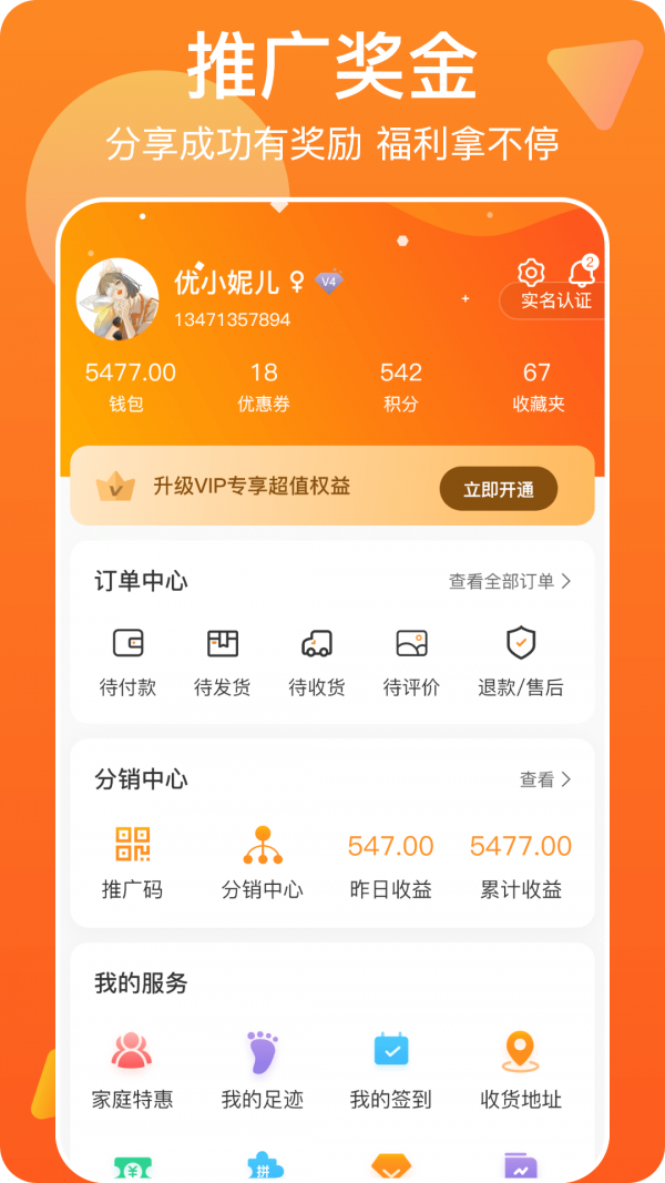 万网街手机软件app截图