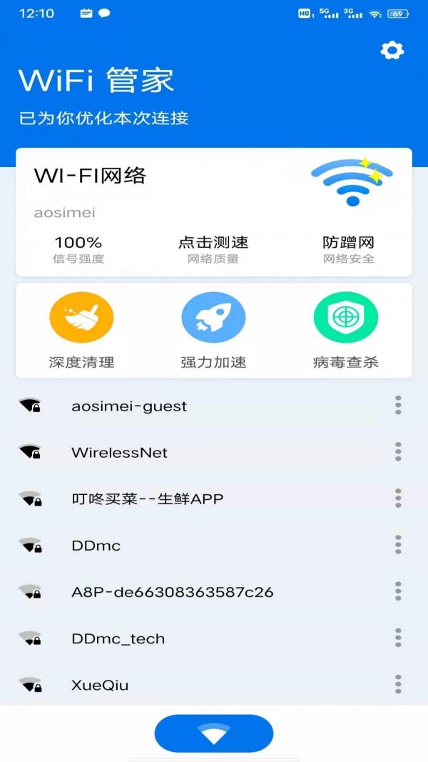 八戒WiFi管家手机软件app截图