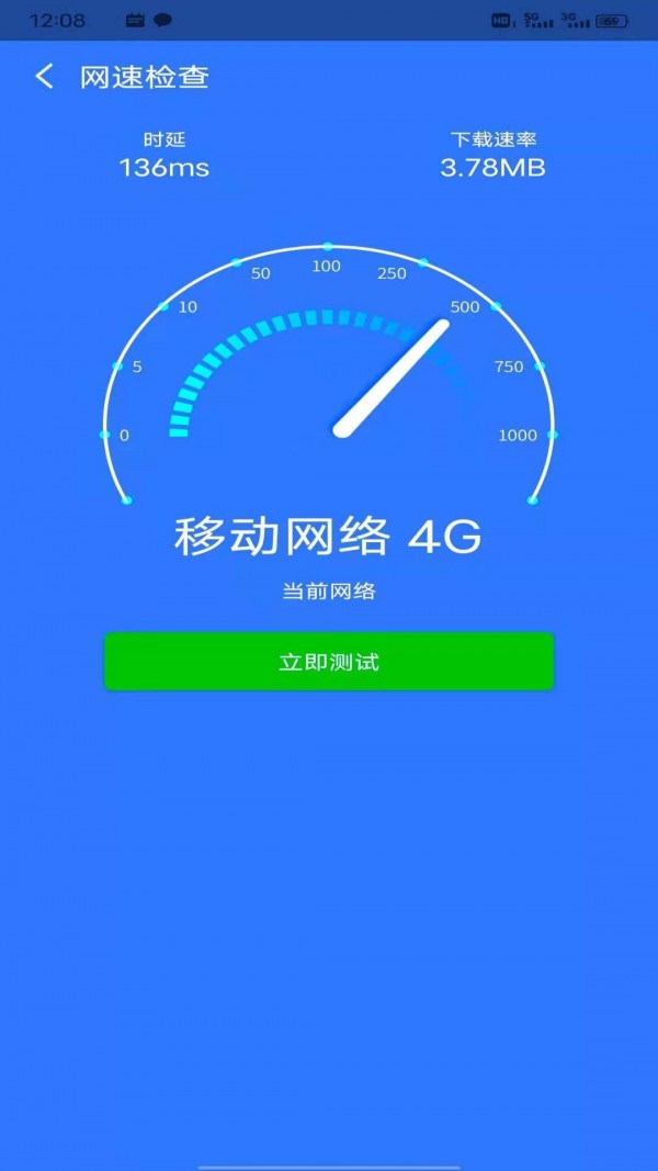 八戒WiFi管家手机软件app截图