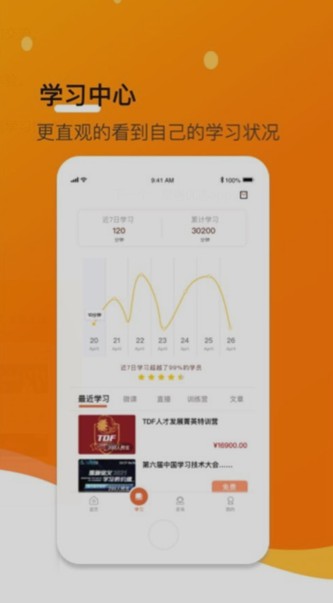 小安学堂手机软件app截图